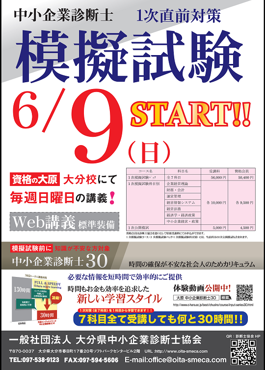 2019中小企業診断士1次直前対策日程パンフ