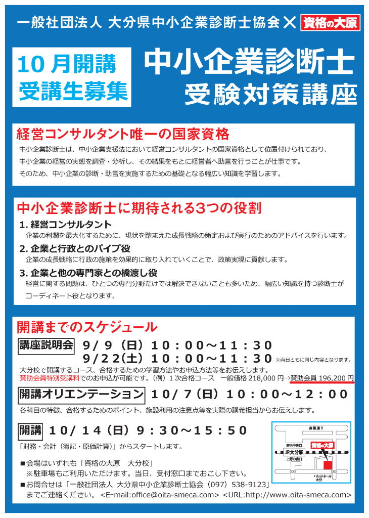 2019中小企業診断士講座パンフ