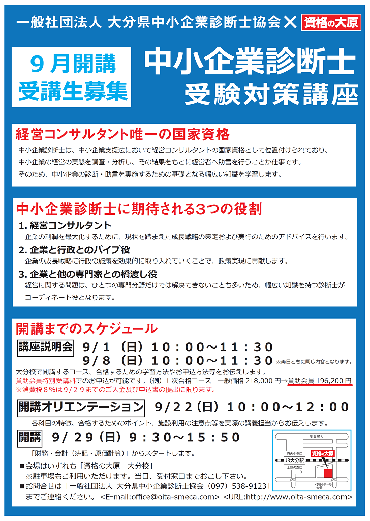 2020中小企業診断士講座パンフ