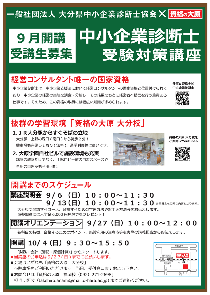 2021中小企業診断士講座パンフ