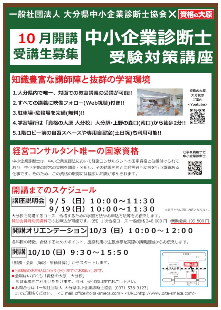 2022中小企業診断士講座・賛助会員向け