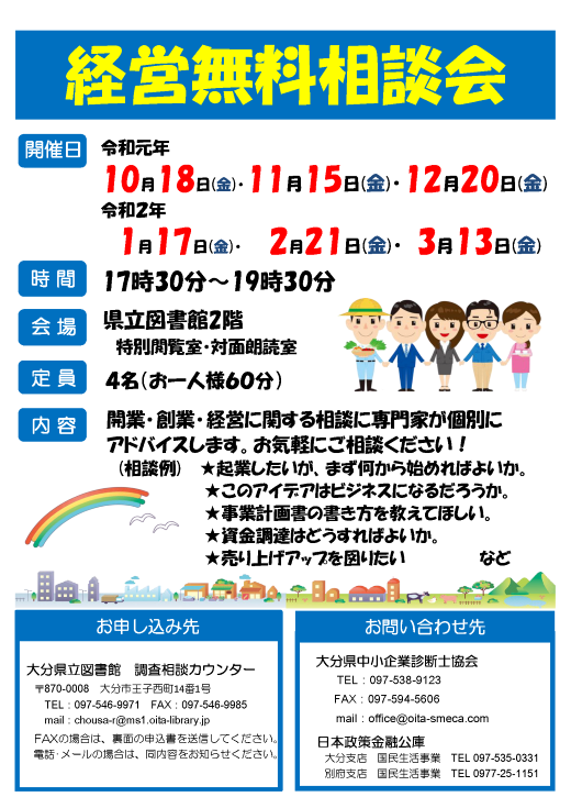 経営無料相談会チラシ